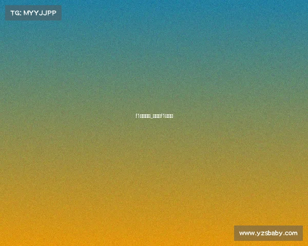 f1赛事韩国_韩国有f1赛道吗 f1赛事韩国_韩国有f1赛道吗